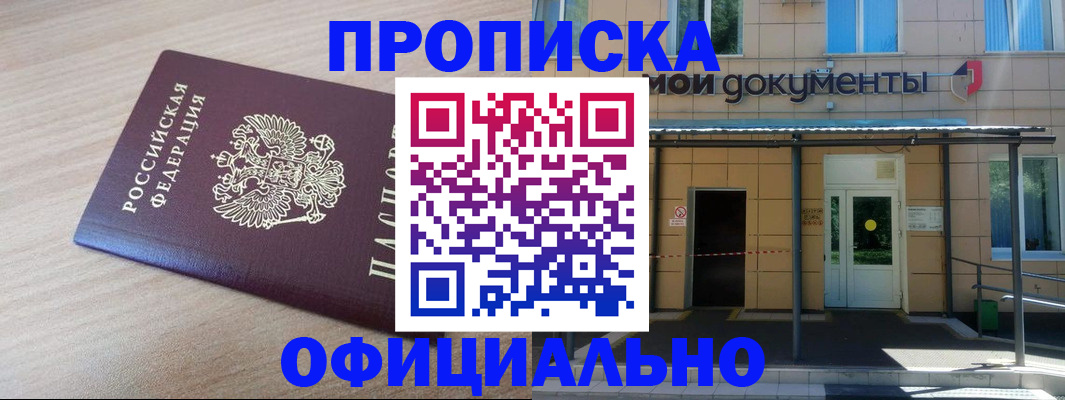 где прописаться в Магадане