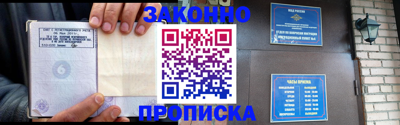 прописка регистрация в Магадане